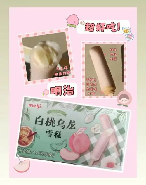 明治白桃乌龙雪糕