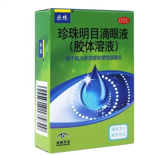 乐珠珍珠明目滴眼液15ml眼药水视力疲劳慢性 标准装