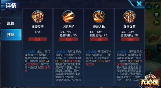 王者荣耀马可波罗被动马可波罗被动技能详解