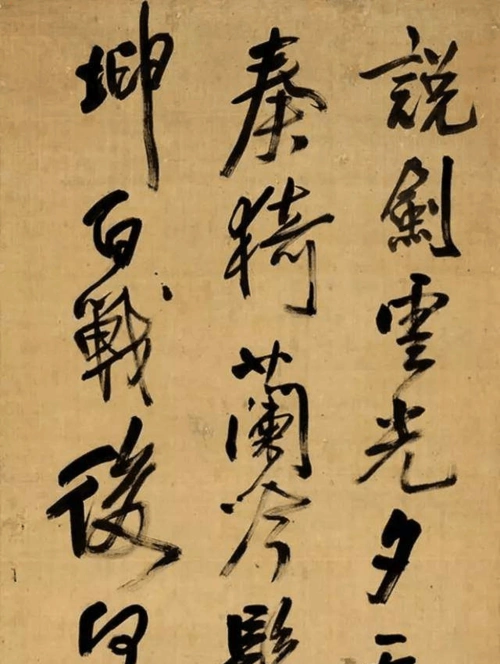 明· 王铎 行书《坐诸城丁野鹤斋同天石作》五言诗 附作品鉴赏