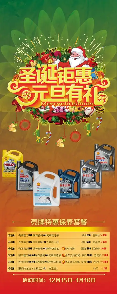 壳牌机油促销易拉宝