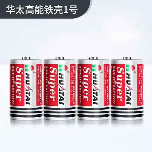 华太1号电池碳性干电池大号电池一号电池热水器煤气灶手电筒电池 普通