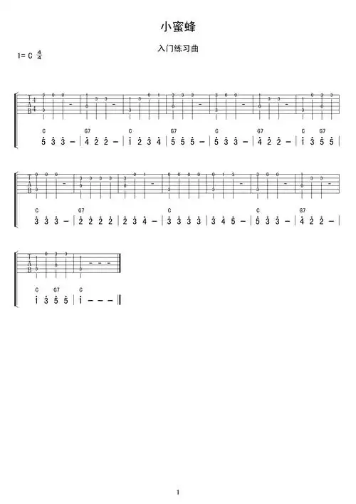 指弹入门练习曲小蜜蜂吉他谱_小蜜蜂歌词歌谱