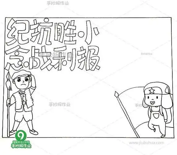 抗日铁道游击队手抄报抗日手抄报