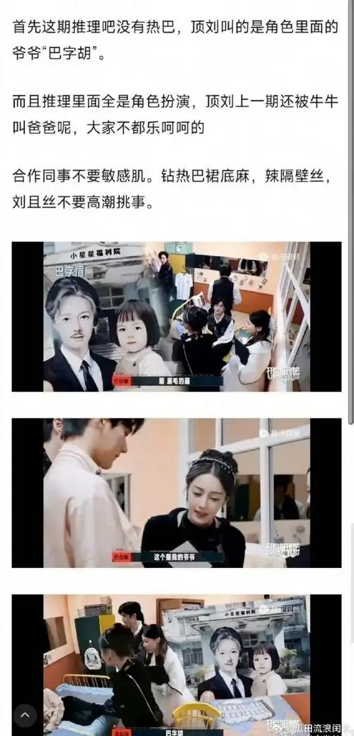 刘宇宁 老巴#帮澄清下, 刘宇宁喊的是推理吧的角色,不是喊迪丽热巴啦