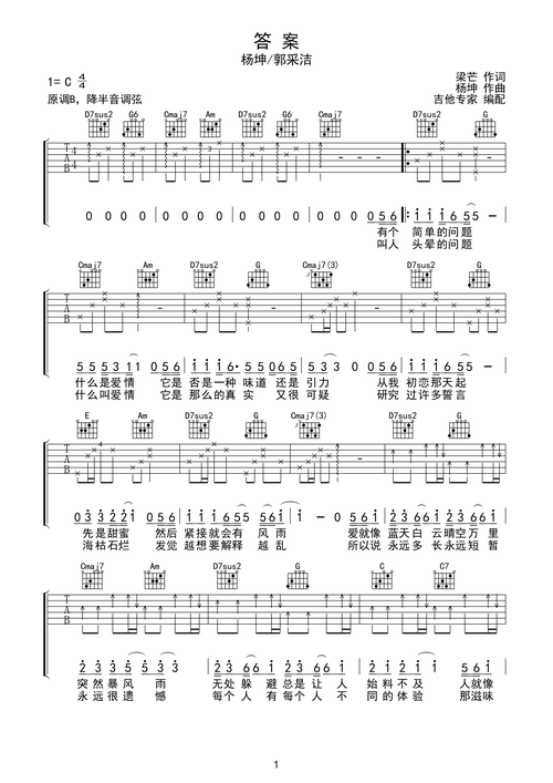 答案c调六线pdf谱吉他谱-虫虫吉他谱免费下载