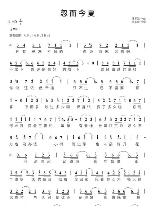 忽而今夏简谱视唱第1页