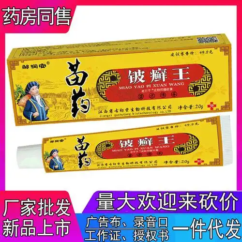 邹润安苗药铍癣王20g皮肤止痒软膏皮肤红痒干痒抑菌止痒一件代发