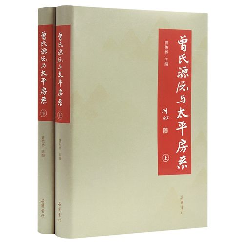 曾氏源流与太房系
