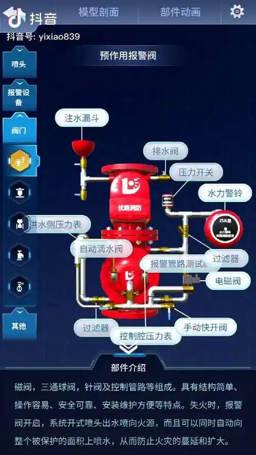 3d动画讲解带你认识预作用报警阀消防知识中国消防消防界