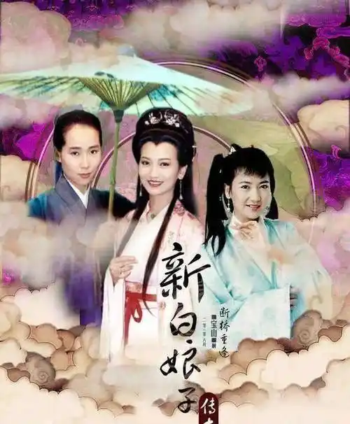 原创原创白蛇传又翻拍全新人阵容估计这一次法海要火了