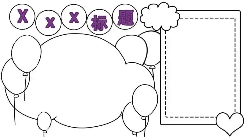 精美手抄报版面设计图