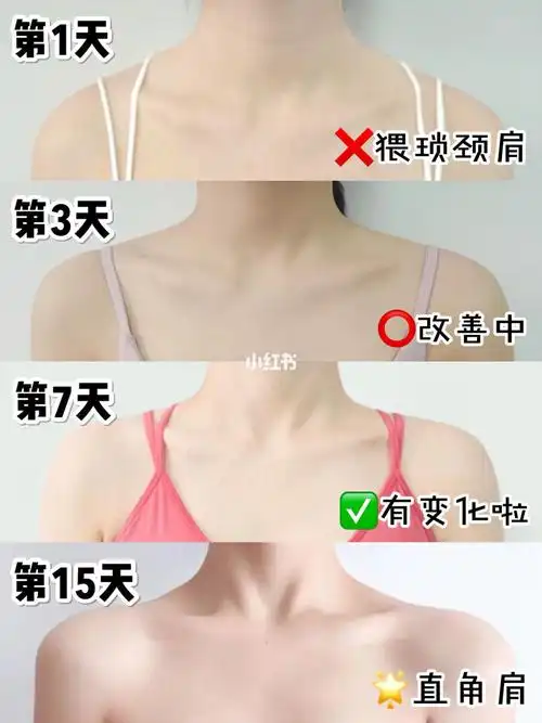 15天弱化斜方肌练出迷人直角肩提升气质