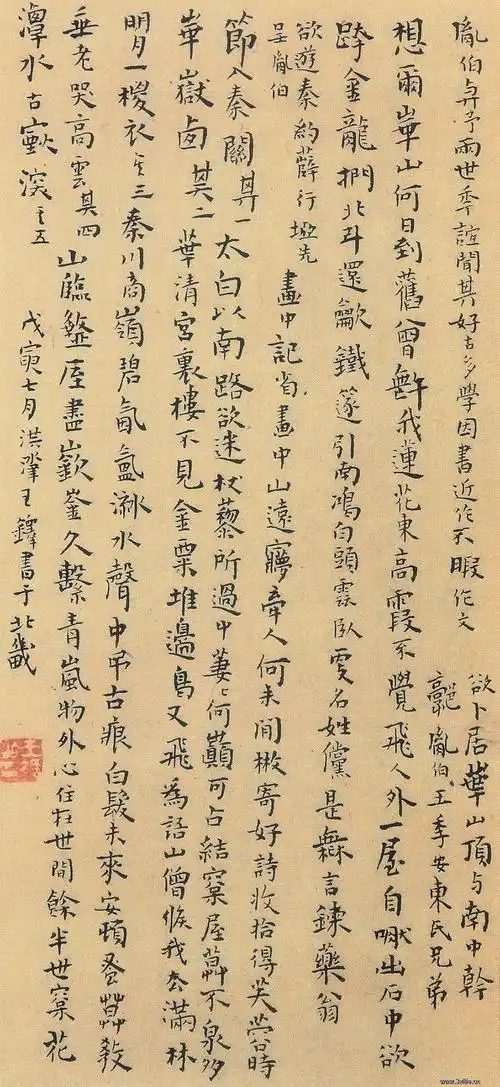 明代王铎小楷跋西岳华山庙碑