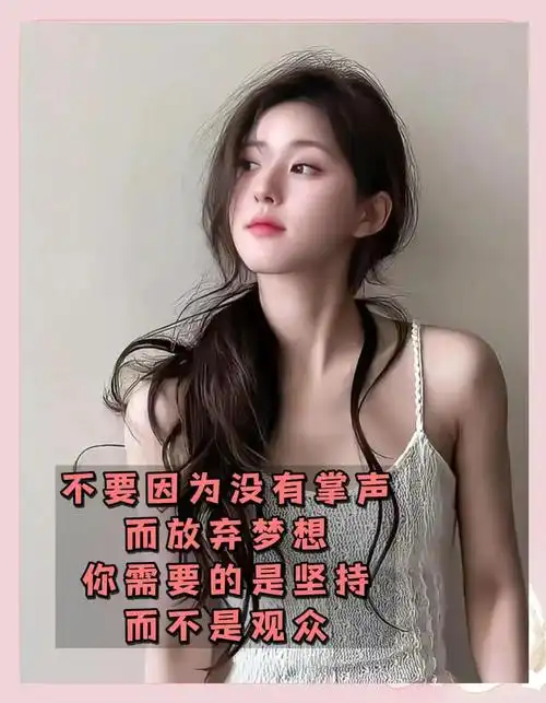 赵露思励志语录分享 今日分享明星语录之「赵露思」 不要因为没有掌声