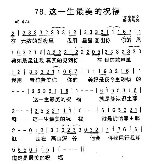 第78首这一生最美的祝福