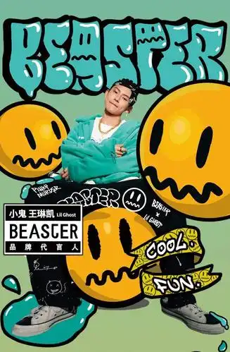 beaster品牌代言人小鬼王琳凯