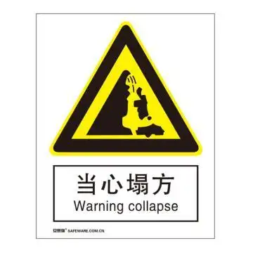 安赛瑞 国标4型警告类安全标识牌-当心塌方,铝板,400×500mm,35169