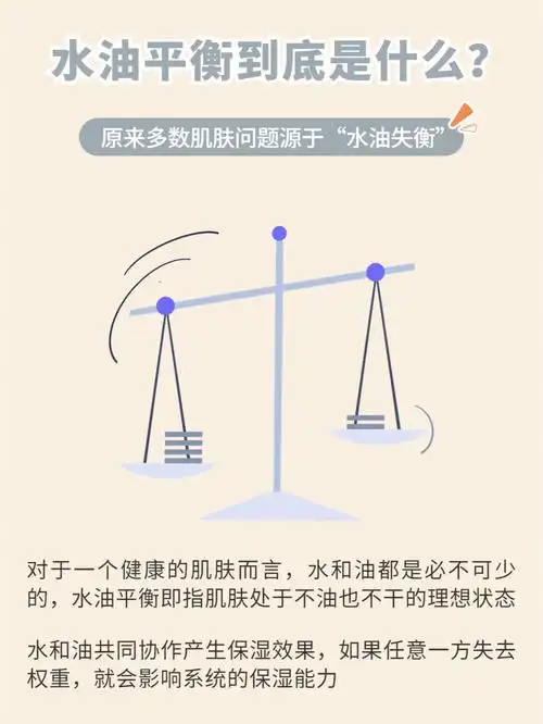 水油平衡到底是什么7190的女生都理解错了