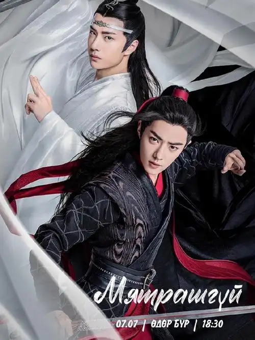 肖战,王一博,孟子义,宣璐等主演的50集古装仙侠剧