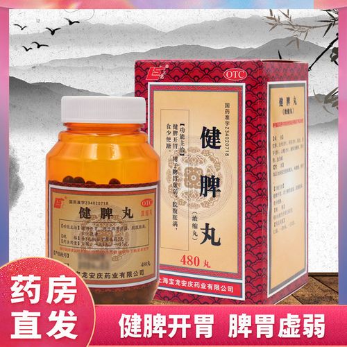 上龙 健脾丸480丸 祛湿健脾养胃开胃脘腹胀满脾胃虚弱