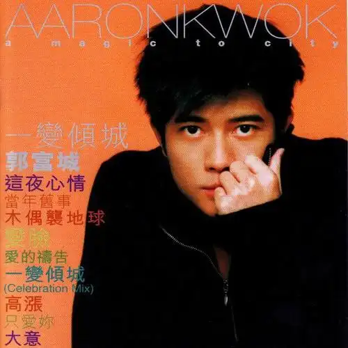 一变倾城(celebration mix)_郭富城_单曲在线试听_酷我音乐