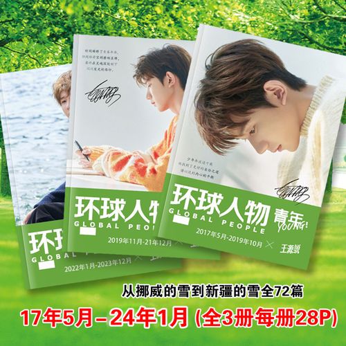 王源环球人物合订本专栏王源说合集写真故事集照片打印画册相册