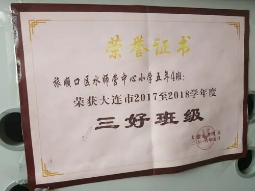 "三好班级"的荣誉证书是老师为我们辛苦付出的见证!