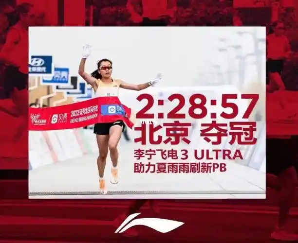 李宁飞电3ultra跑步鞋助力夺冠