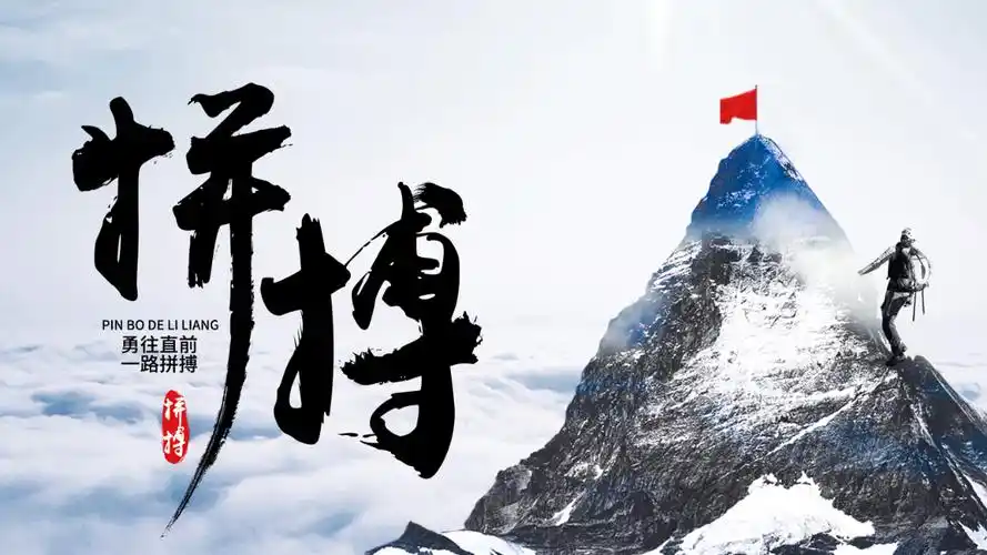 攀登拼搏向上企业文化宣传工作总结ppt模板