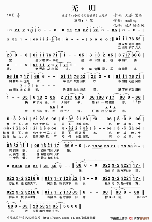 无归简谱无归东方玄幻小说完美世界主题曲简谱