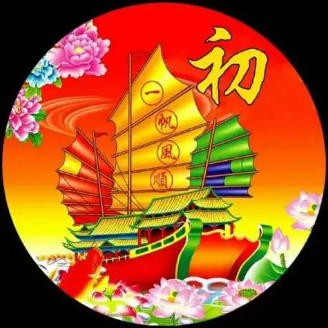 一帆风顺2022姓氏头像