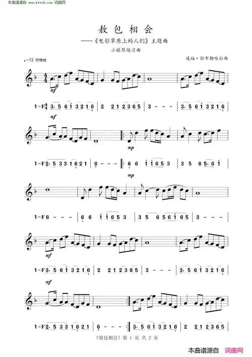 敖包相会 小提琴练习曲简谱1