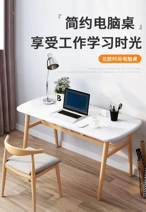 智达星北欧台式电脑桌小型家用卧室办公写字桌实木简约桌子学生学习