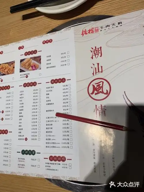 掂档潮汕牛肉火锅(大悦城店)菜单图片