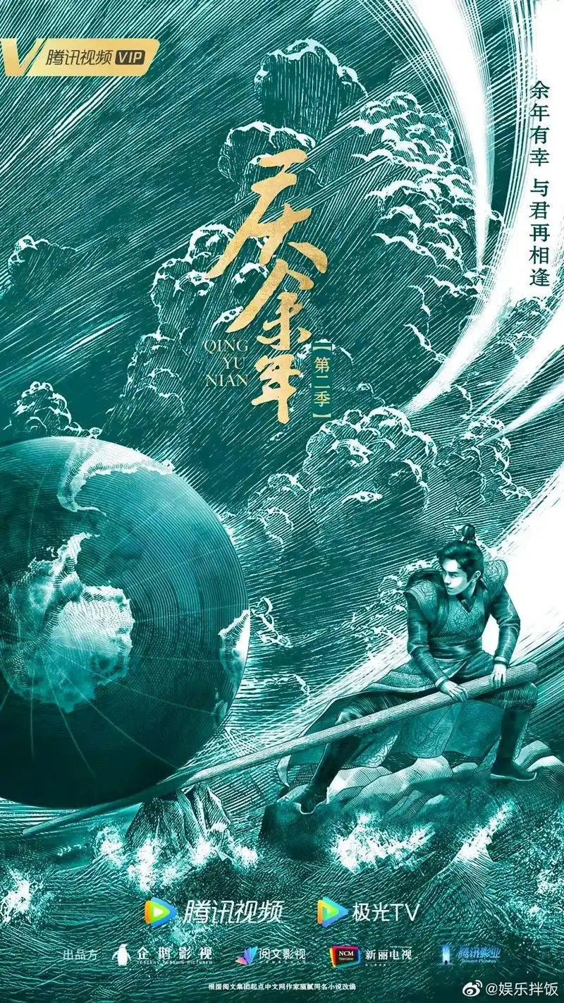 庆余年2最新海报《庆余年2》终于动了,官宣主演#张若昀 即 - 抖音