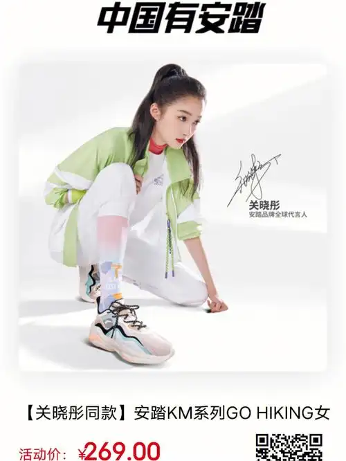 安踏 #关晓彤  #宝藏女孩关晓彤