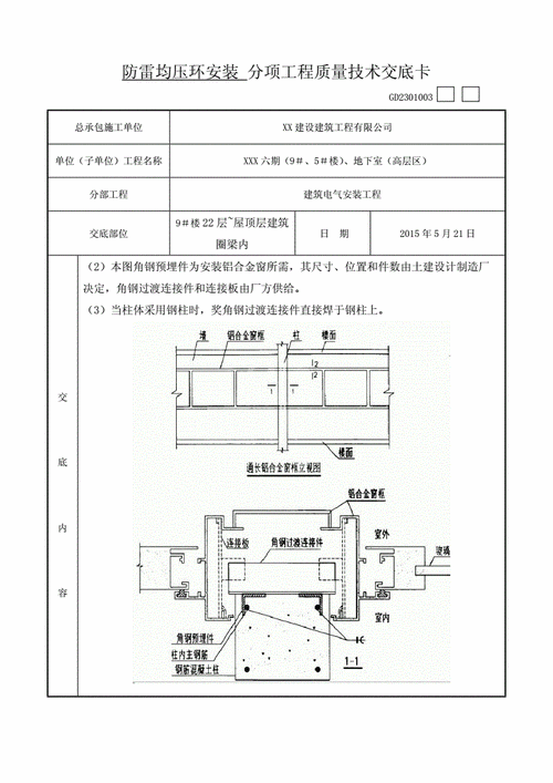 均压环安装技术交底.doc