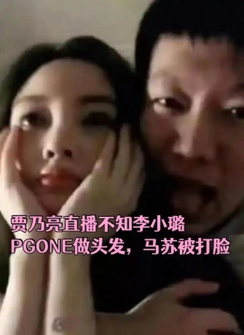 贾乃亮直播不知李小璐pgone做头发,马苏被打脸 当年有媒体拍到李小璐