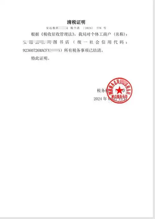 《揭秘!赣州市上犹县个体工商户营业执照网上注销的 5 步走》