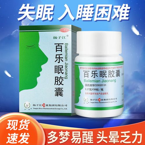 [扬子江] 百乐眠胶囊 0.27g*56粒/盒 1盒装