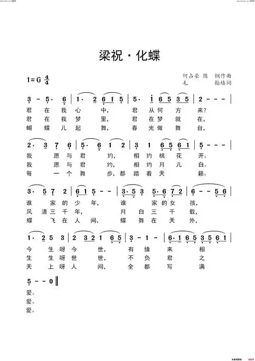 《梁祝·化蝶(毛翰填词)》简谱 毛翰作词 何占豪作曲 陈钢作曲 李煜惜
