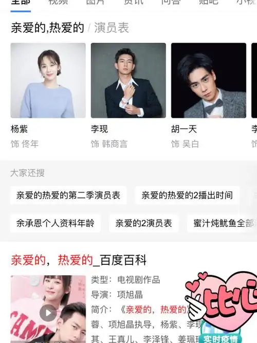 亲爱的热爱的演员表