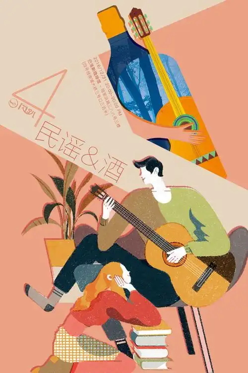 民谣海报
