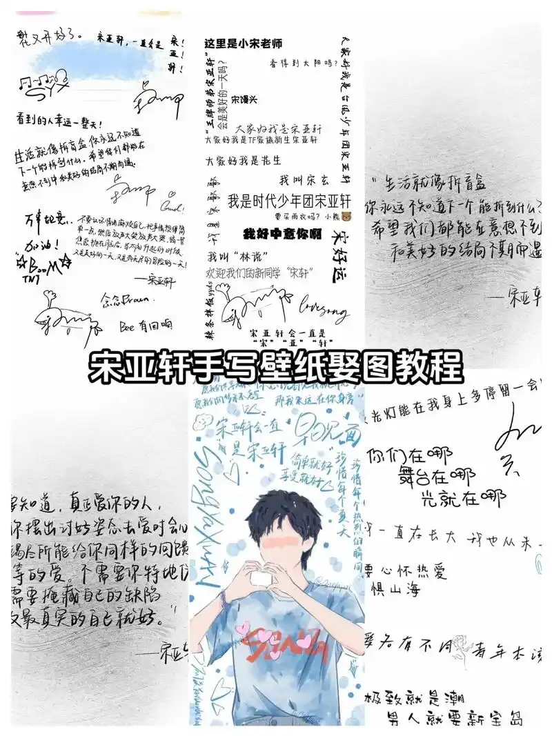 宋亚轩手写壁纸无水印来啦.#宋亚轩 #宋亚轩手写壁纸 #宋亚
