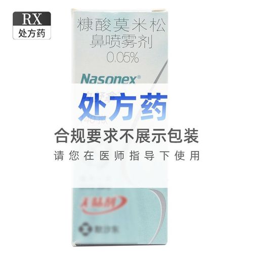 内舒拿 糠酸莫米松鼻喷雾剂 50μg*140揿*1瓶/盒 【线下药房发货】