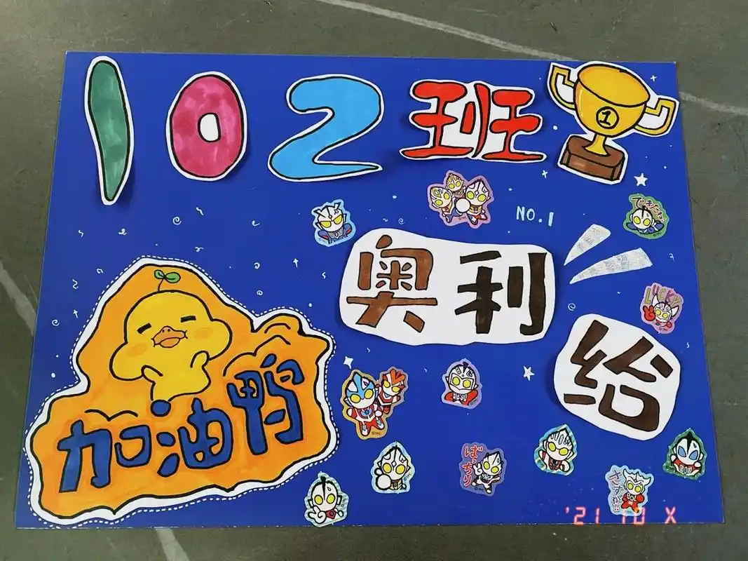 小学生运动会     9495班级加油9499手举牌 小学生涯的第1