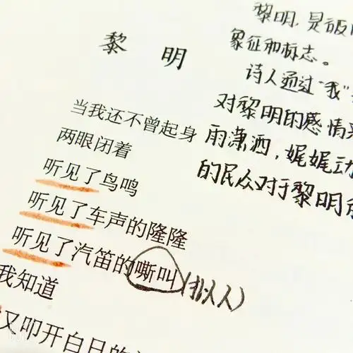 819艾青诗选批注之黎明