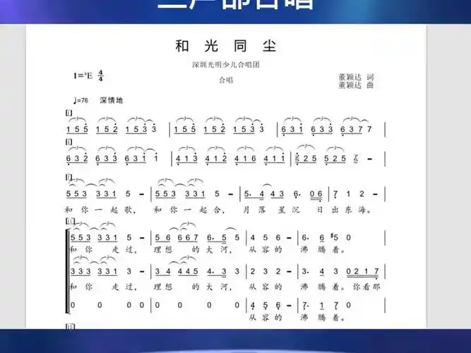 童声合唱优选 《和光同尘》编配改编合唱简谱钢琴伴奏五线谱