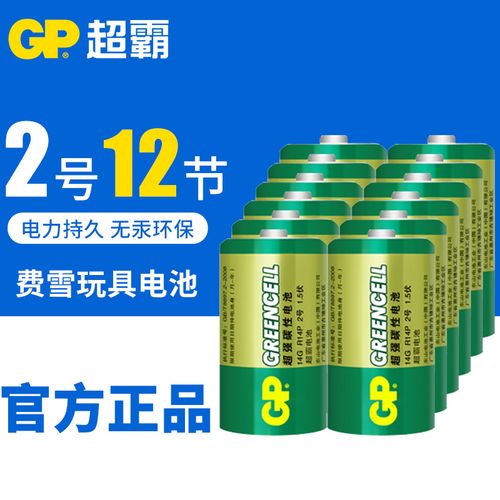 gp超霸2号二号电池碳性14g面包超人花洒费雪乐高玩具挂钟电池12节面包
